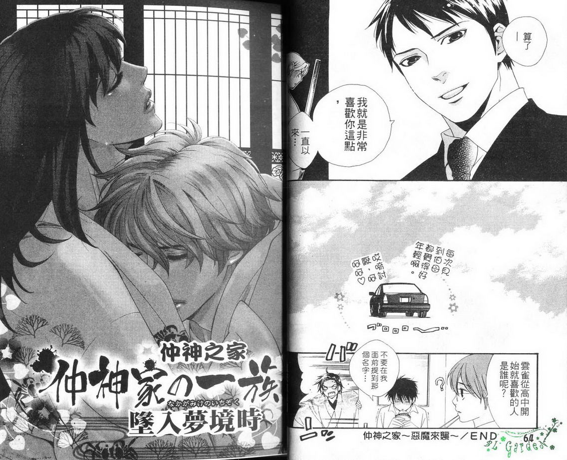 仲神之家韩漫全集-第02卷无删减无遮挡章节图片 