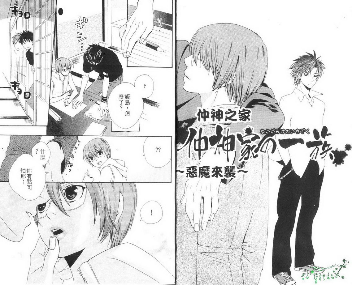 仲神之家韩漫全集-第02卷无删减无遮挡章节图片 