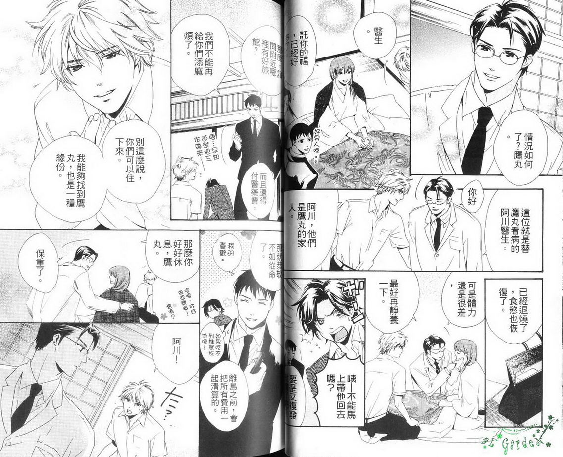 仲神之家韩漫全集-第02卷无删减无遮挡章节图片 