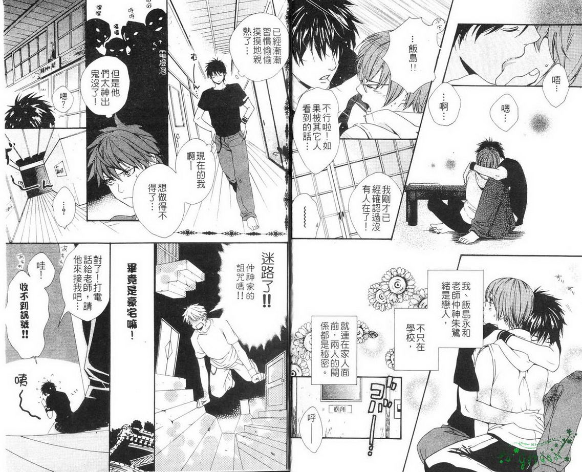 仲神之家韩漫全集-第02卷无删减无遮挡章节图片 