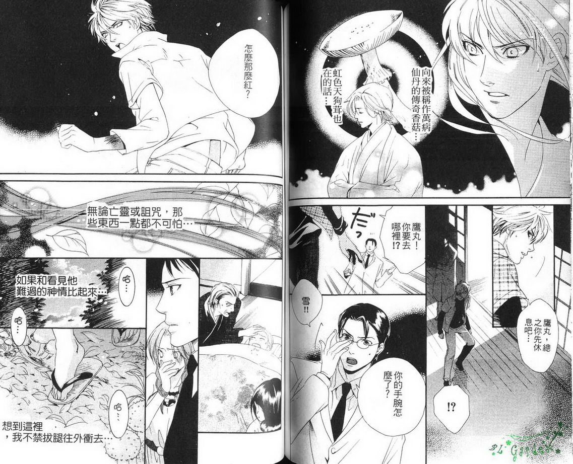 仲神之家韩漫全集-第02卷无删减无遮挡章节图片 