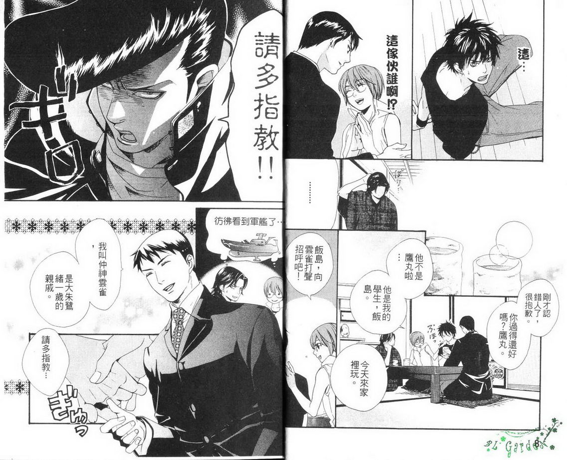 仲神之家韩漫全集-第02卷无删减无遮挡章节图片 
