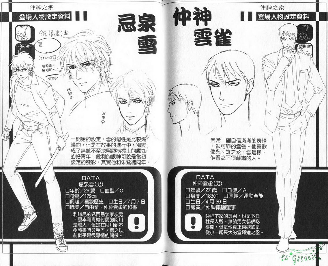 仲神之家韩漫全集-第02卷无删减无遮挡章节图片 