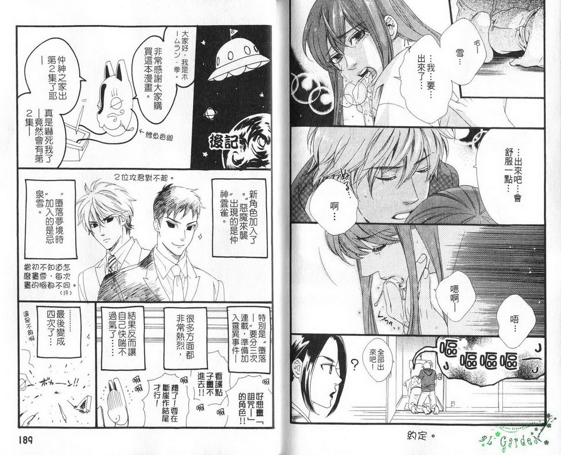 仲神之家韩漫全集-第02卷无删减无遮挡章节图片 