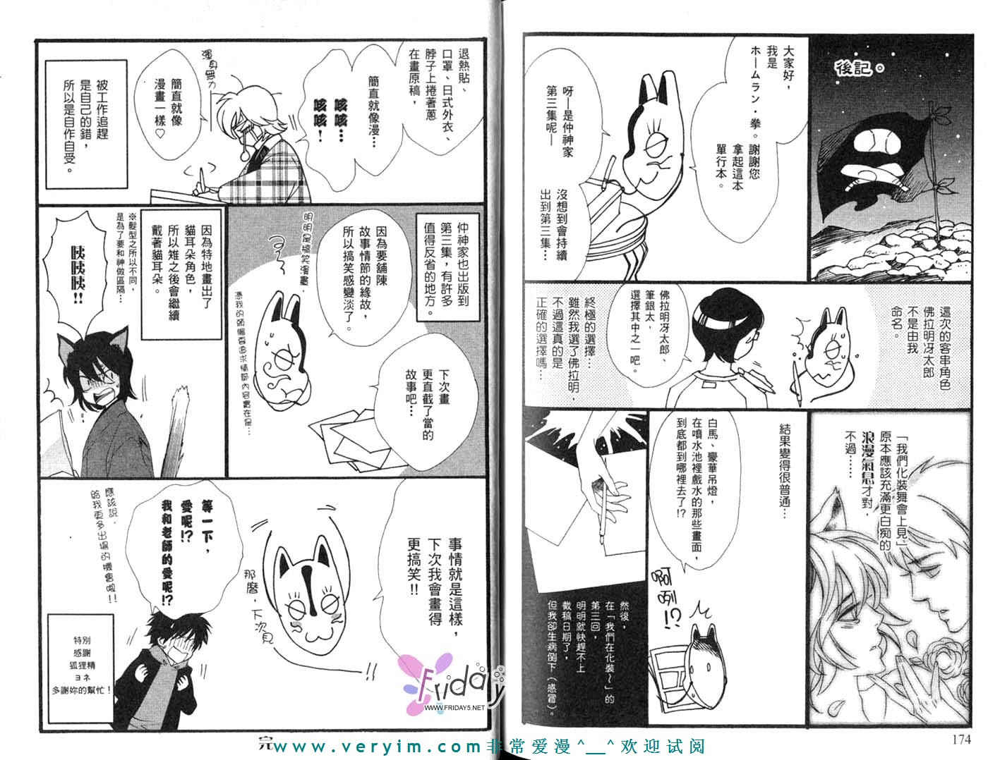 仲神之家韩漫全集-第03卷无删减无遮挡章节图片 