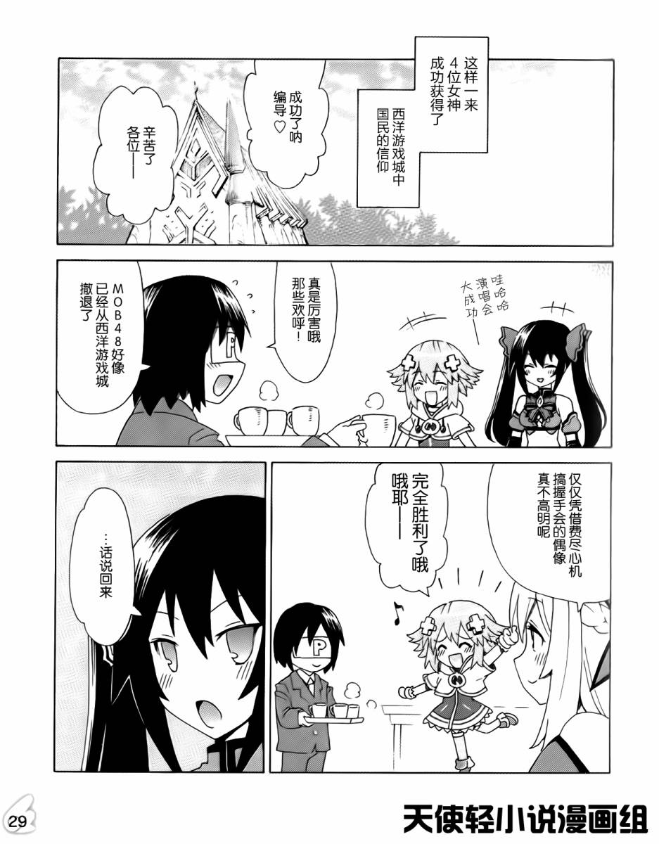 超次元游戏 海王星 ～女神通信～韩漫全集-PP出张版无删减无遮挡章节图片 