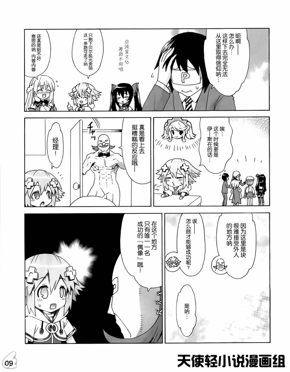 超次元游戏 海王星 ～女神通信～韩漫全集-PP出张版无删减无遮挡章节图片 