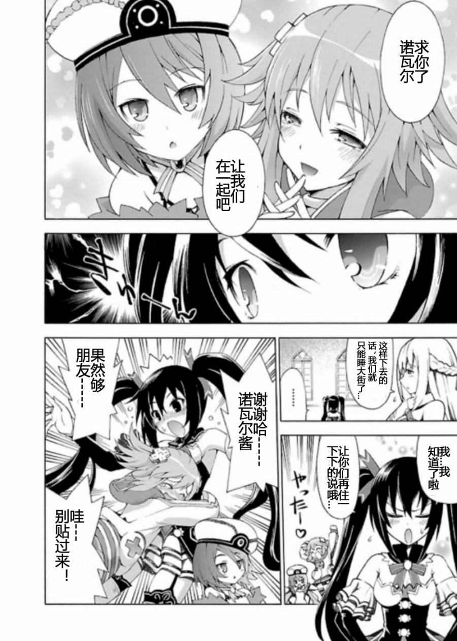 超次元游戏 海王星 ～女神通信～韩漫全集-第01话无删减无遮挡章节图片 