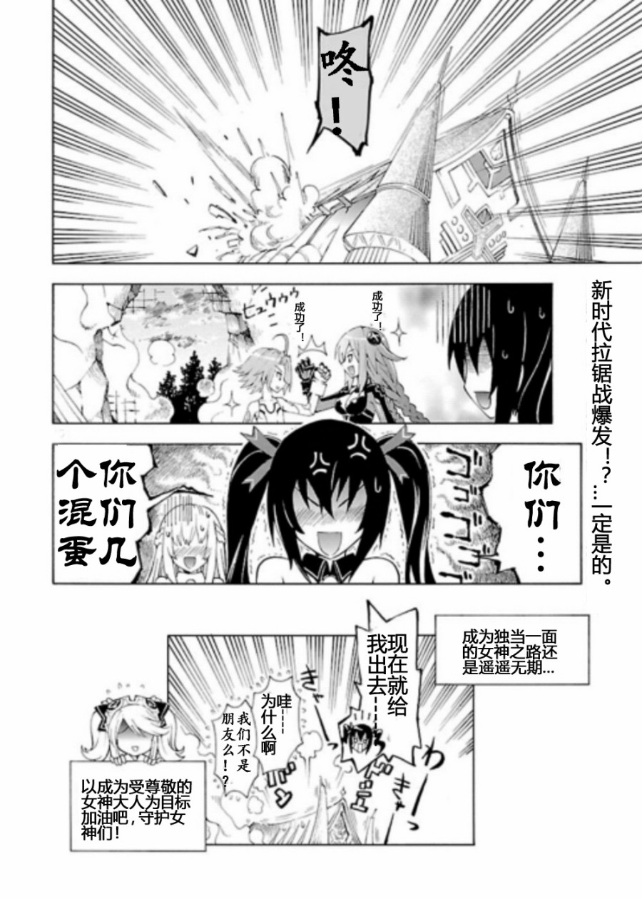 超次元游戏 海王星 ～女神通信～韩漫全集-第01话无删减无遮挡章节图片 