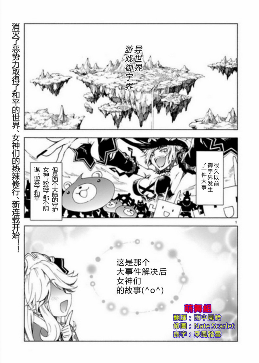 超次元游戏 海王星 ～女神通信～韩漫全集-第01话无删减无遮挡章节图片 