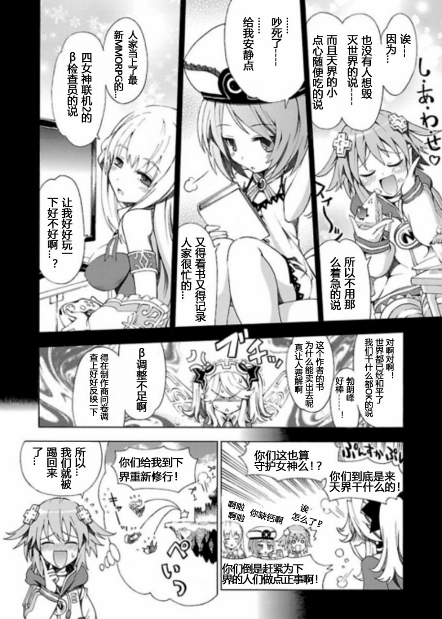 超次元游戏 海王星 ～女神通信～韩漫全集-第01话无删减无遮挡章节图片 