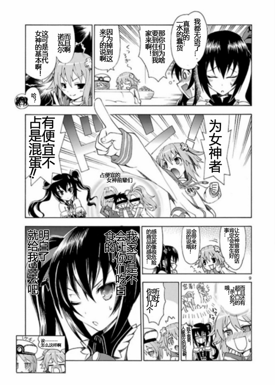 超次元游戏 海王星 ～女神通信～韩漫全集-第01话无删减无遮挡章节图片 