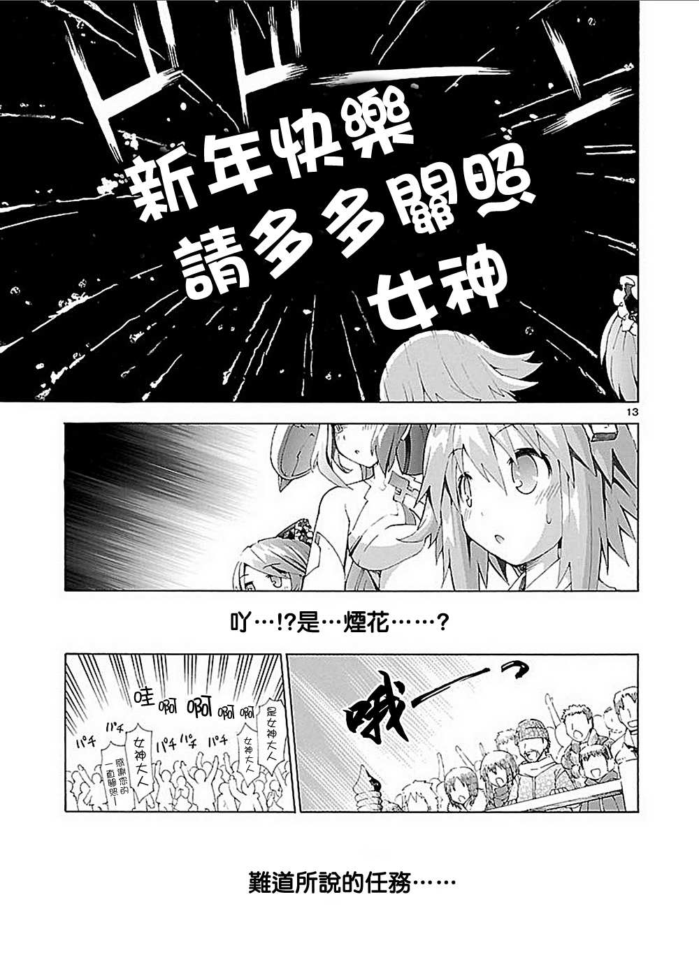 超次元游戏 海王星 ～女神通信～韩漫全集-第03话无删减无遮挡章节图片 