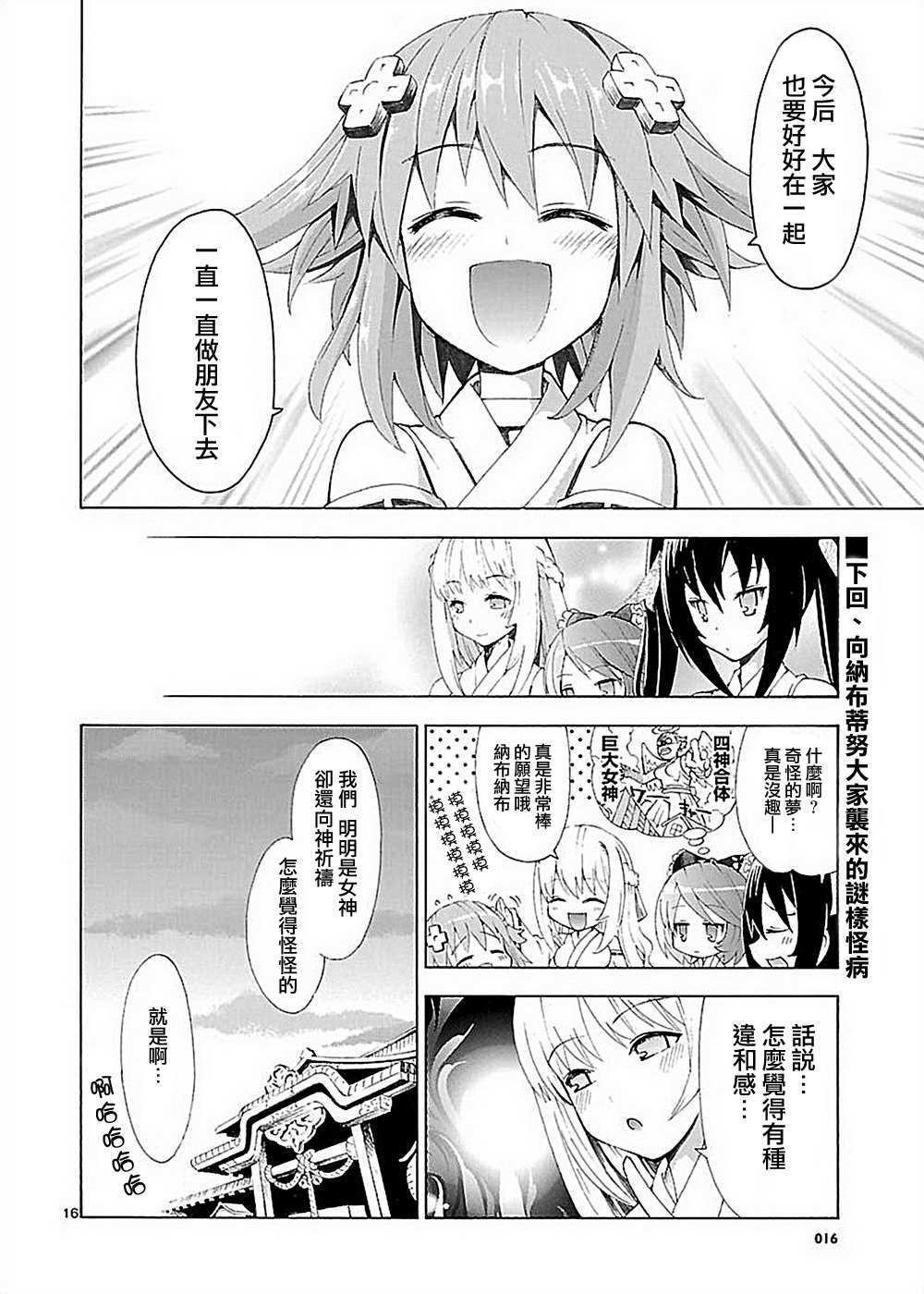 超次元游戏 海王星 ～女神通信～韩漫全集-第03话无删减无遮挡章节图片 