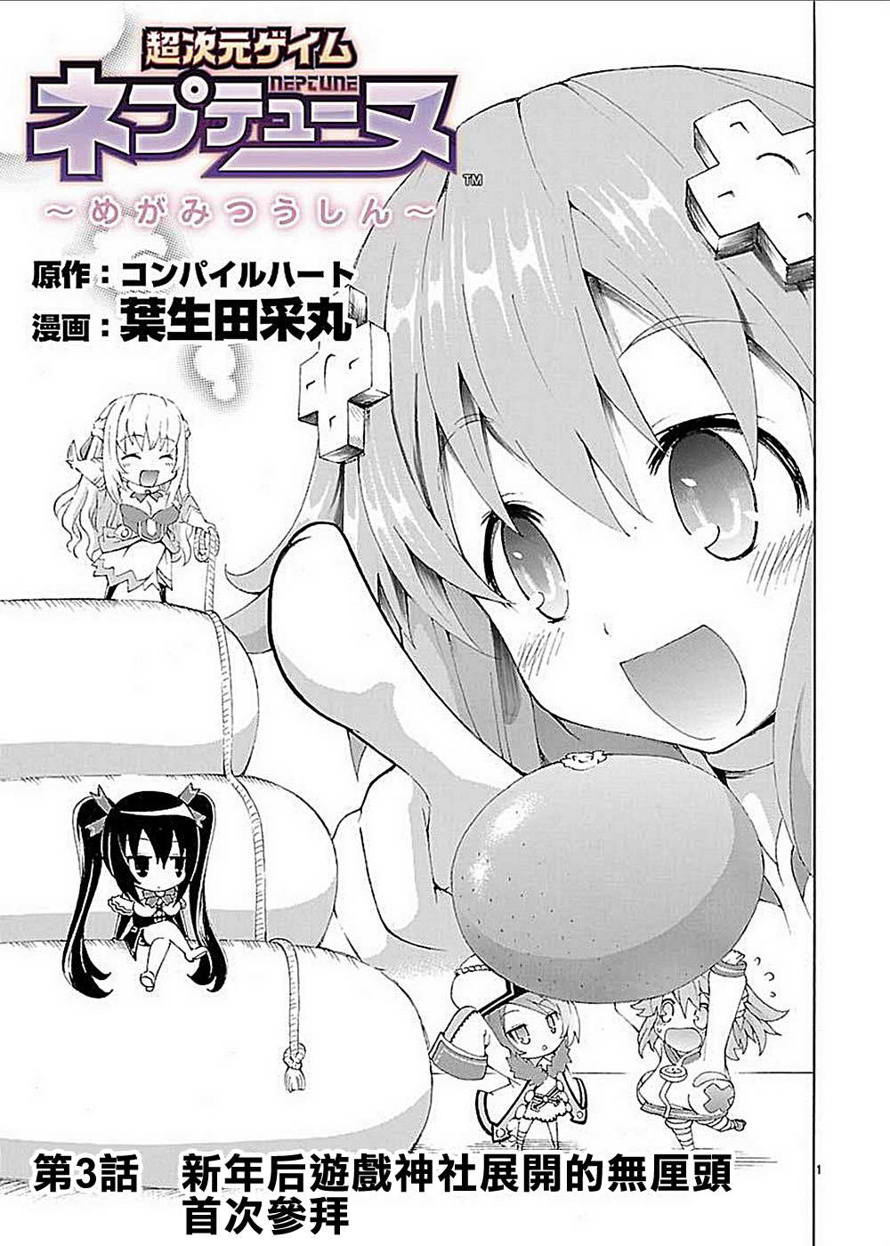 超次元游戏 海王星 ～女神通信～韩漫全集-第03话无删减无遮挡章节图片 