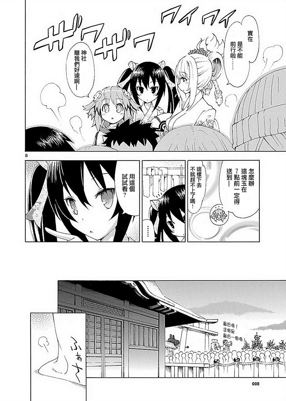 超次元游戏 海王星 ～女神通信～韩漫全集-第03话无删减无遮挡章节图片 