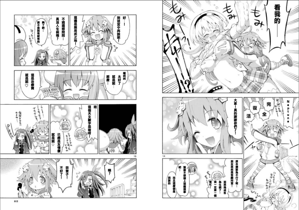 超次元游戏 海王星 ～女神通信～韩漫全集-第04话无删减无遮挡章节图片 