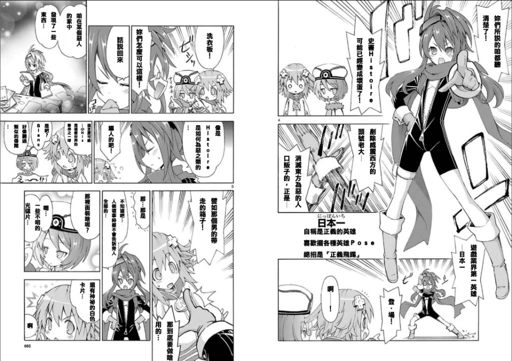 超次元游戏 海王星 ～女神通信～韩漫全集-第05话无删减无遮挡章节图片 