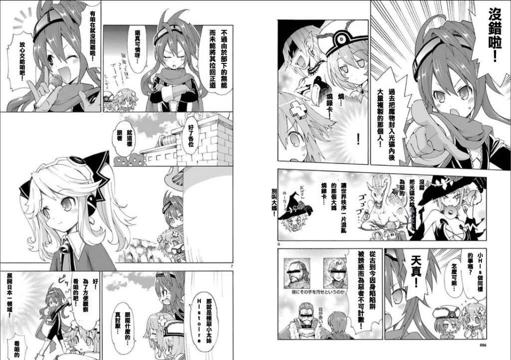 超次元游戏 海王星 ～女神通信～韩漫全集-第05话无删减无遮挡章节图片 