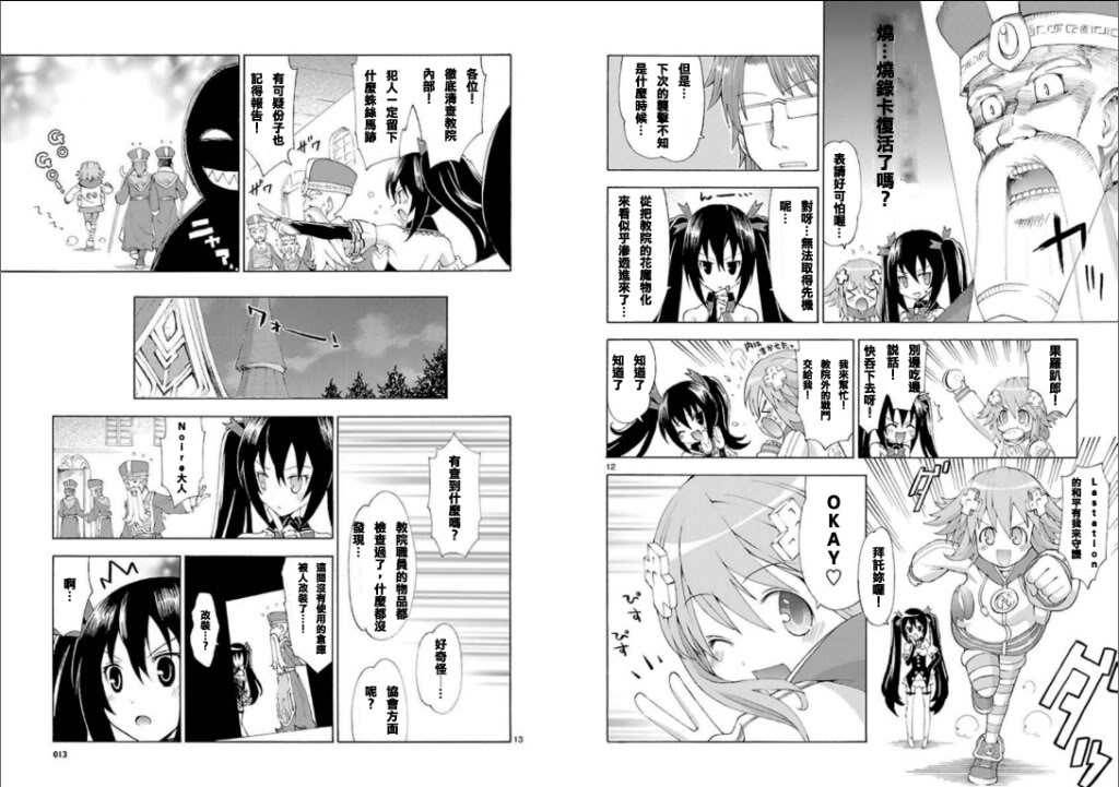 超次元游戏 海王星 ～女神通信～韩漫全集-第06话无删减无遮挡章节图片 
