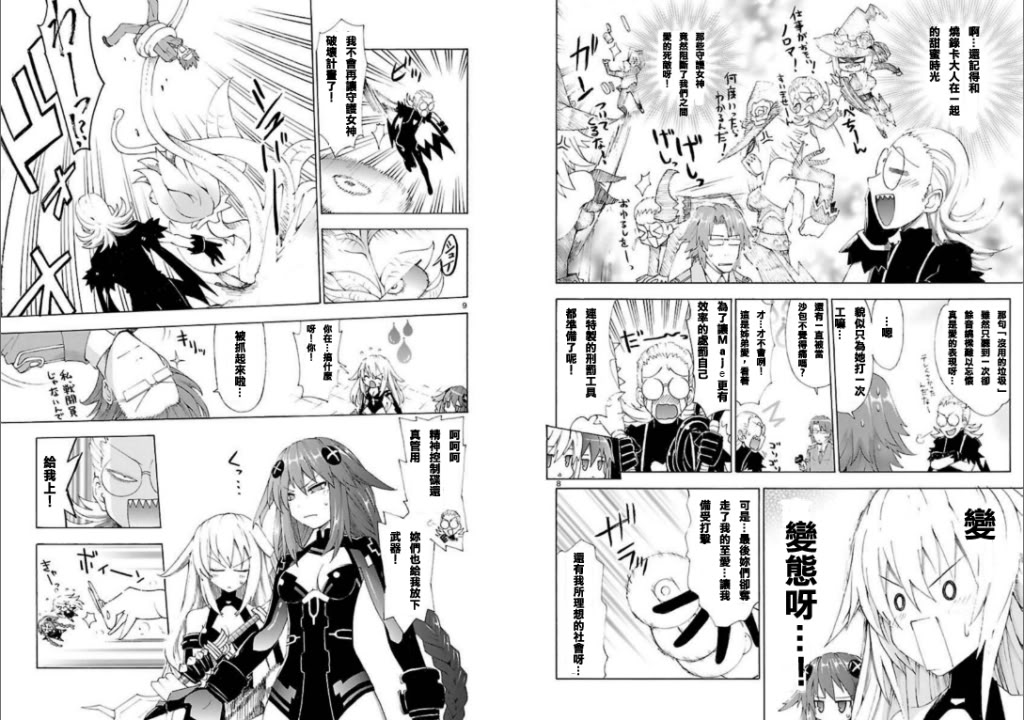 超次元游戏 海王星 ～女神通信～韩漫全集-第07话无删减无遮挡章节图片 