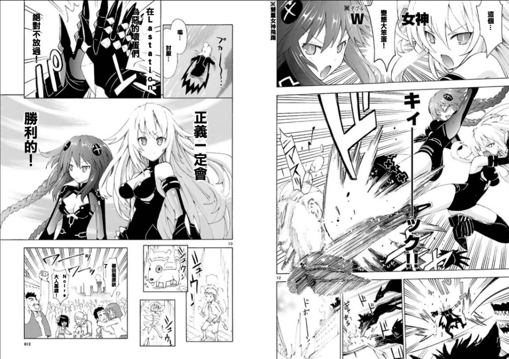 超次元游戏 海王星 ～女神通信～韩漫全集-第07话无删减无遮挡章节图片 