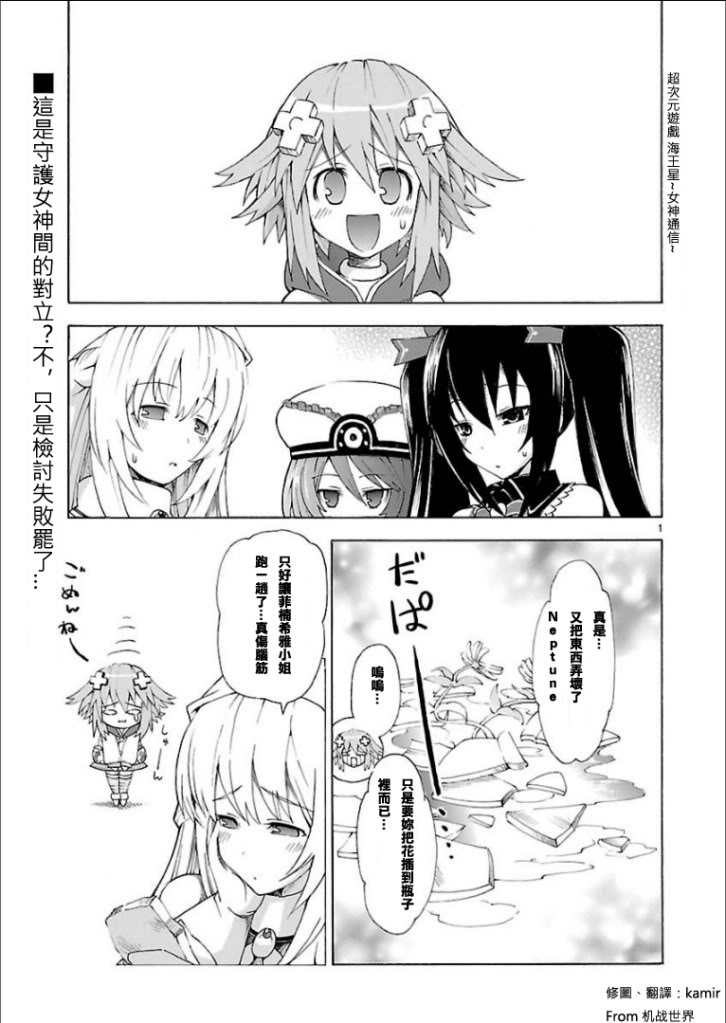超次元游戏 海王星 ～女神通信～韩漫全集-第08话无删减无遮挡章节图片 