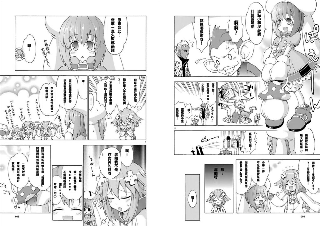 超次元游戏 海王星 ～女神通信～韩漫全集-第08话无删减无遮挡章节图片 