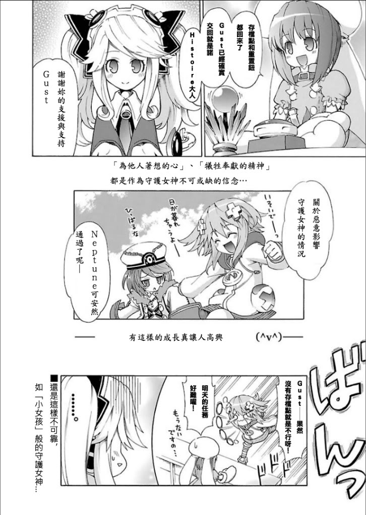 超次元游戏 海王星 ～女神通信～韩漫全集-第08话无删减无遮挡章节图片 