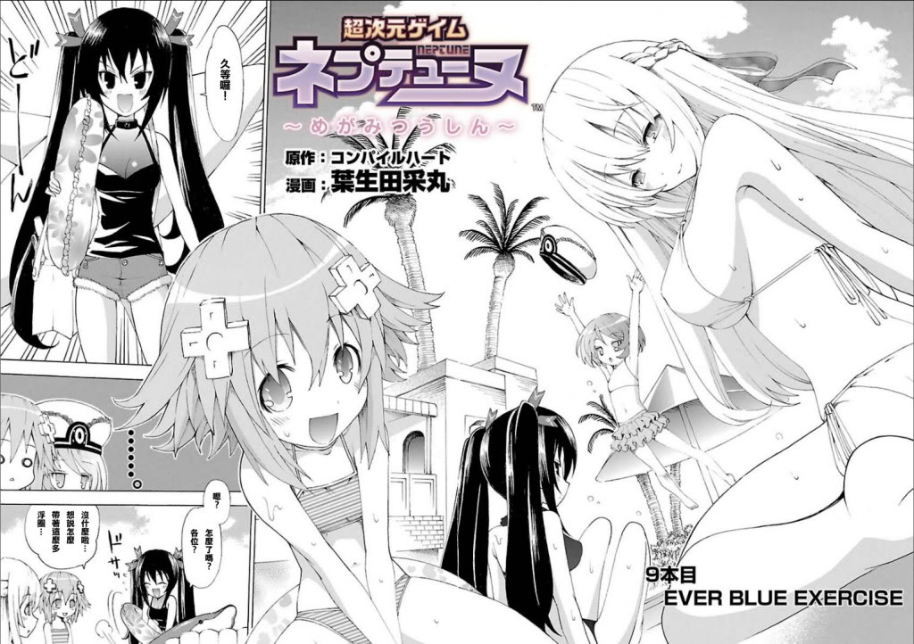 超次元游戏 海王星 ～女神通信～韩漫全集-第09话无删减无遮挡章节图片 