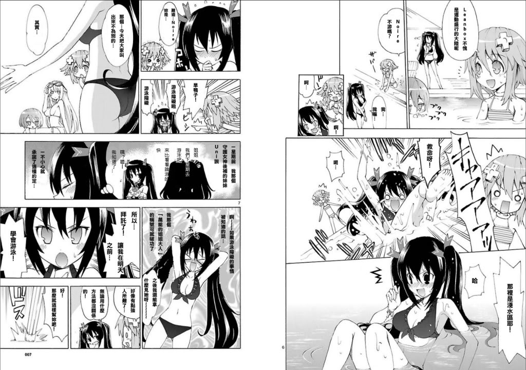 超次元游戏 海王星 ～女神通信～韩漫全集-第09话无删减无遮挡章节图片 