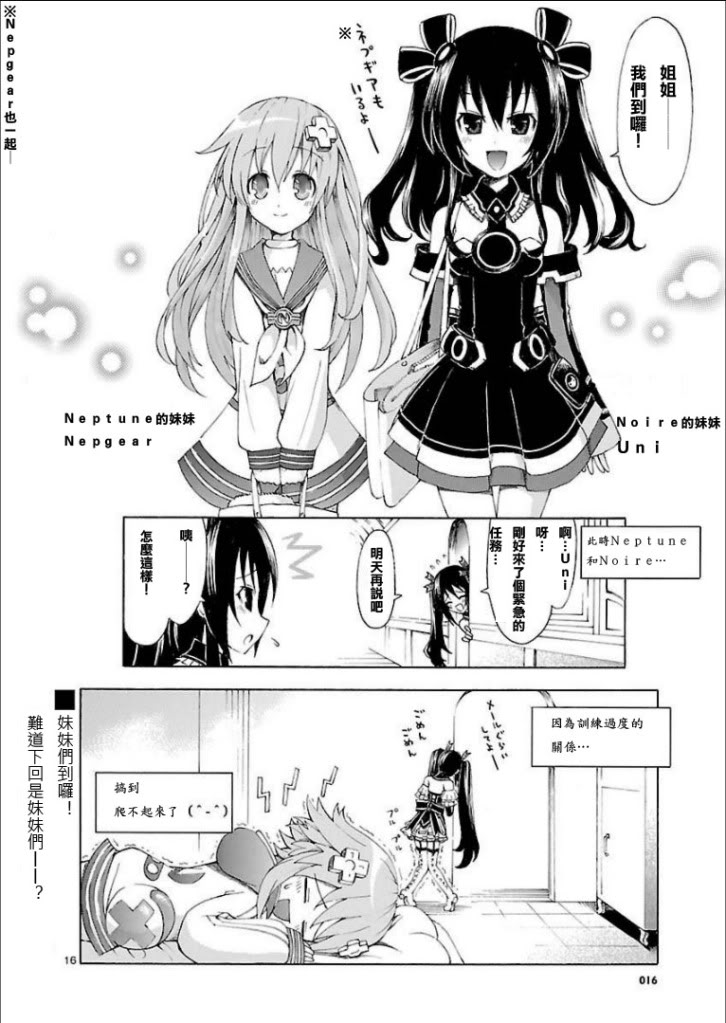 超次元游戏 海王星 ～女神通信～韩漫全集-第09话无删减无遮挡章节图片 