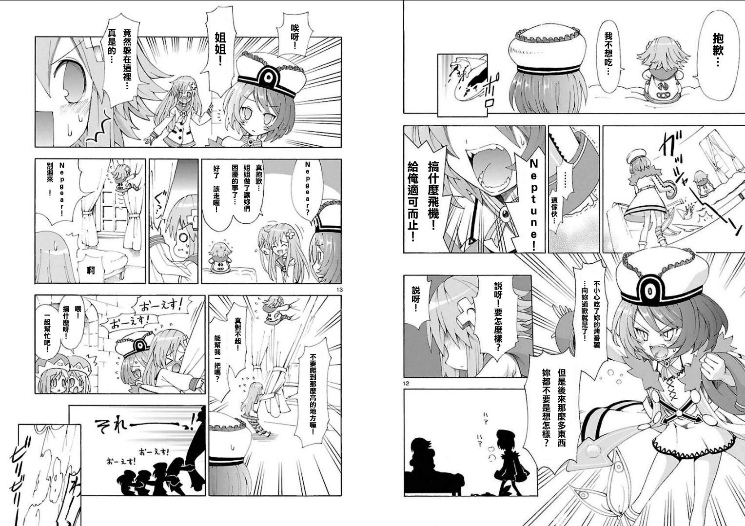 超次元游戏 海王星 ～女神通信～韩漫全集-第11话无删减无遮挡章节图片 