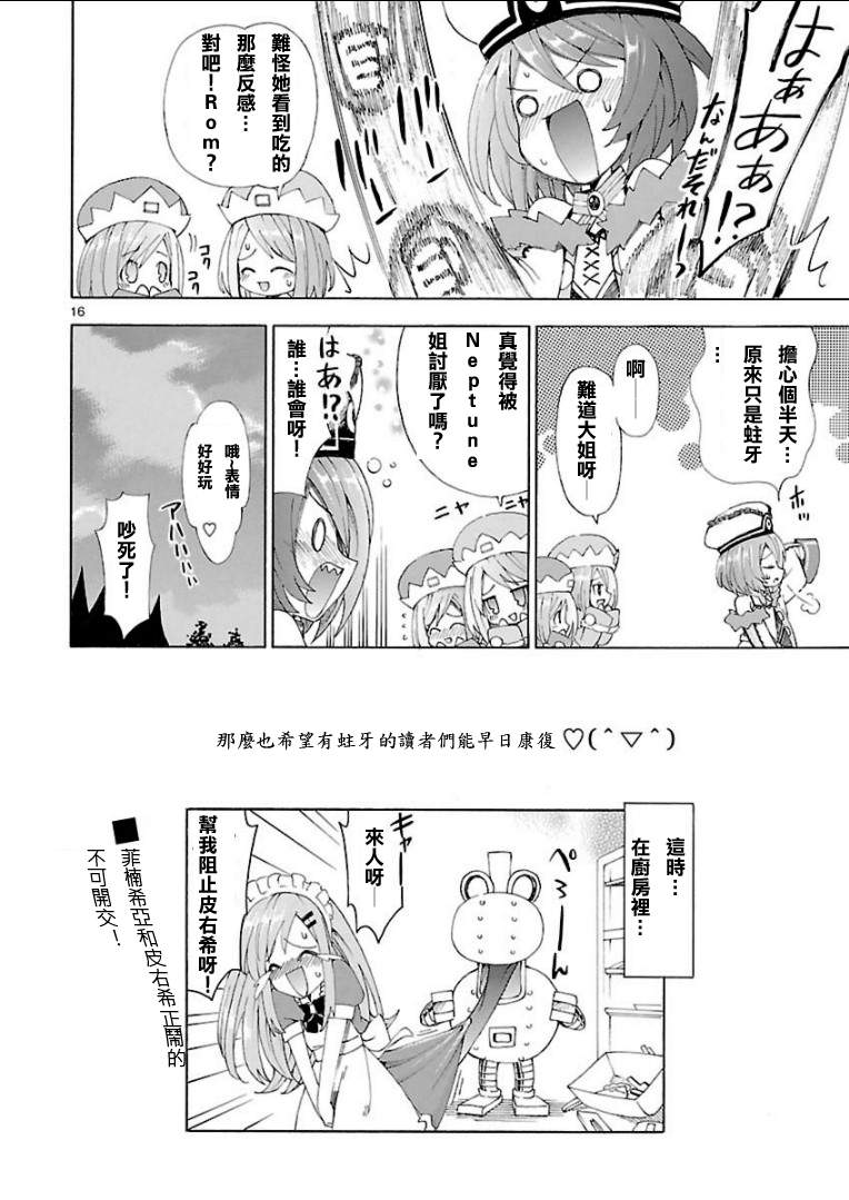 超次元游戏 海王星 ～女神通信～韩漫全集-第11话无删减无遮挡章节图片 