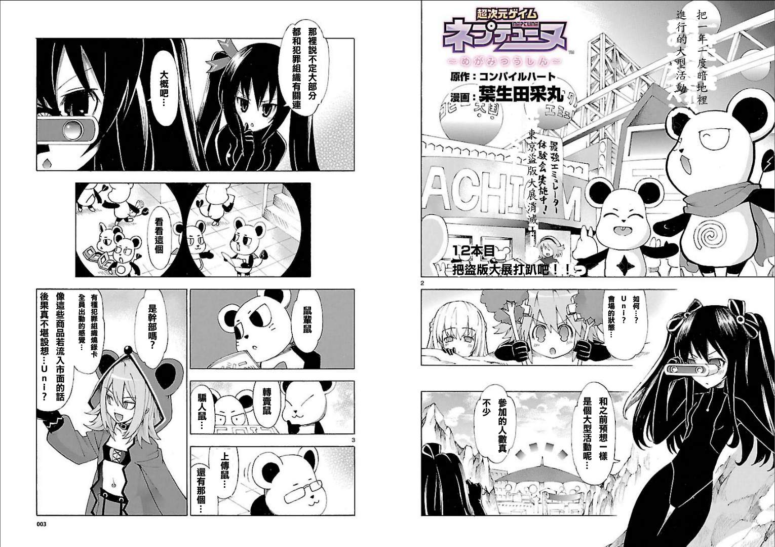 超次元游戏 海王星 ～女神通信～韩漫全集-第12话无删减无遮挡章节图片 