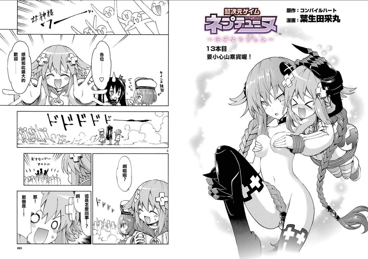 超次元游戏 海王星 ～女神通信～韩漫全集-第13话无删减无遮挡章节图片 