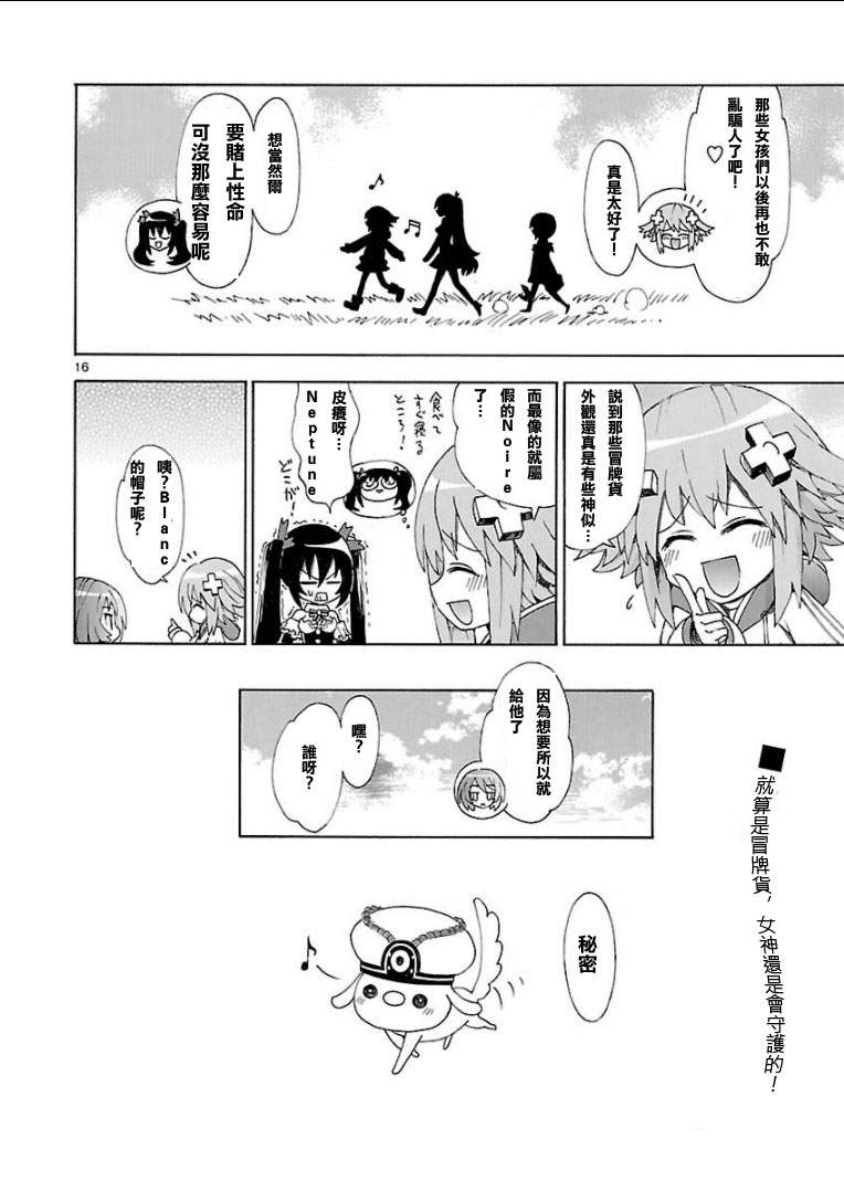 超次元游戏 海王星 ～女神通信～韩漫全集-第13话无删减无遮挡章节图片 