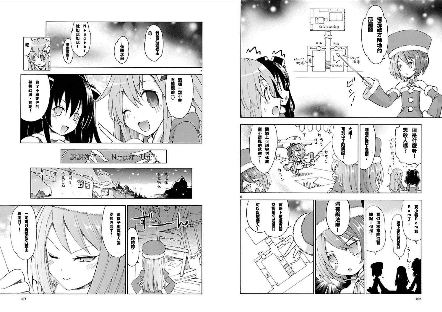 超次元游戏 海王星 ～女神通信～韩漫全集-第14话无删减无遮挡章节图片 