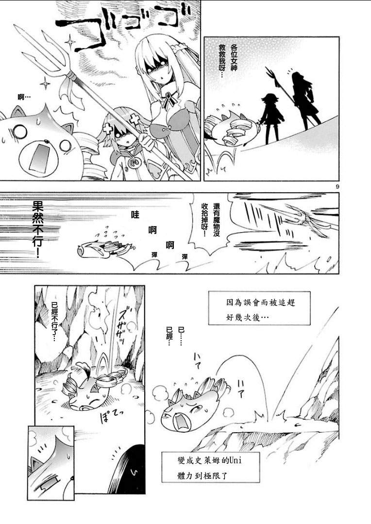 超次元游戏 海王星 ～女神通信～韩漫全集-第17话无删减无遮挡章节图片 