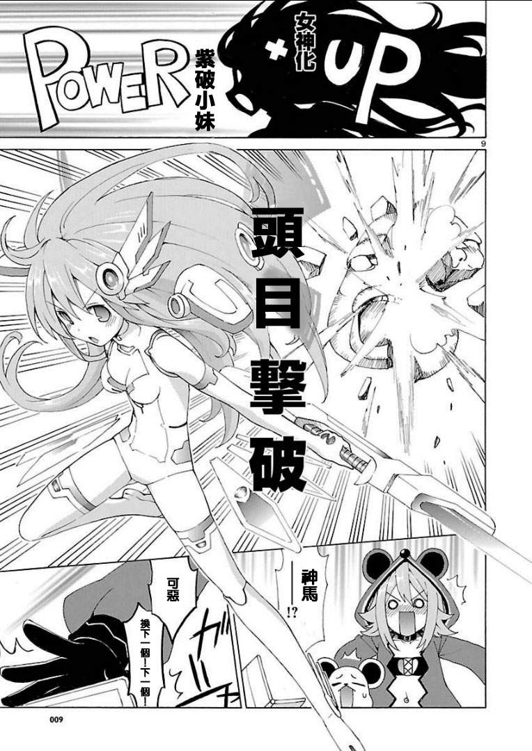 超次元游戏 海王星 ～女神通信～韩漫全集-第18话无删减无遮挡章节图片 