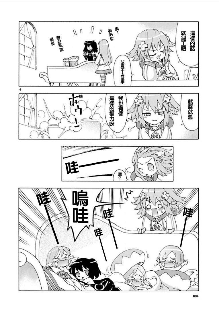 超次元游戏 海王星 ～女神通信～韩漫全集-第19话无删减无遮挡章节图片 