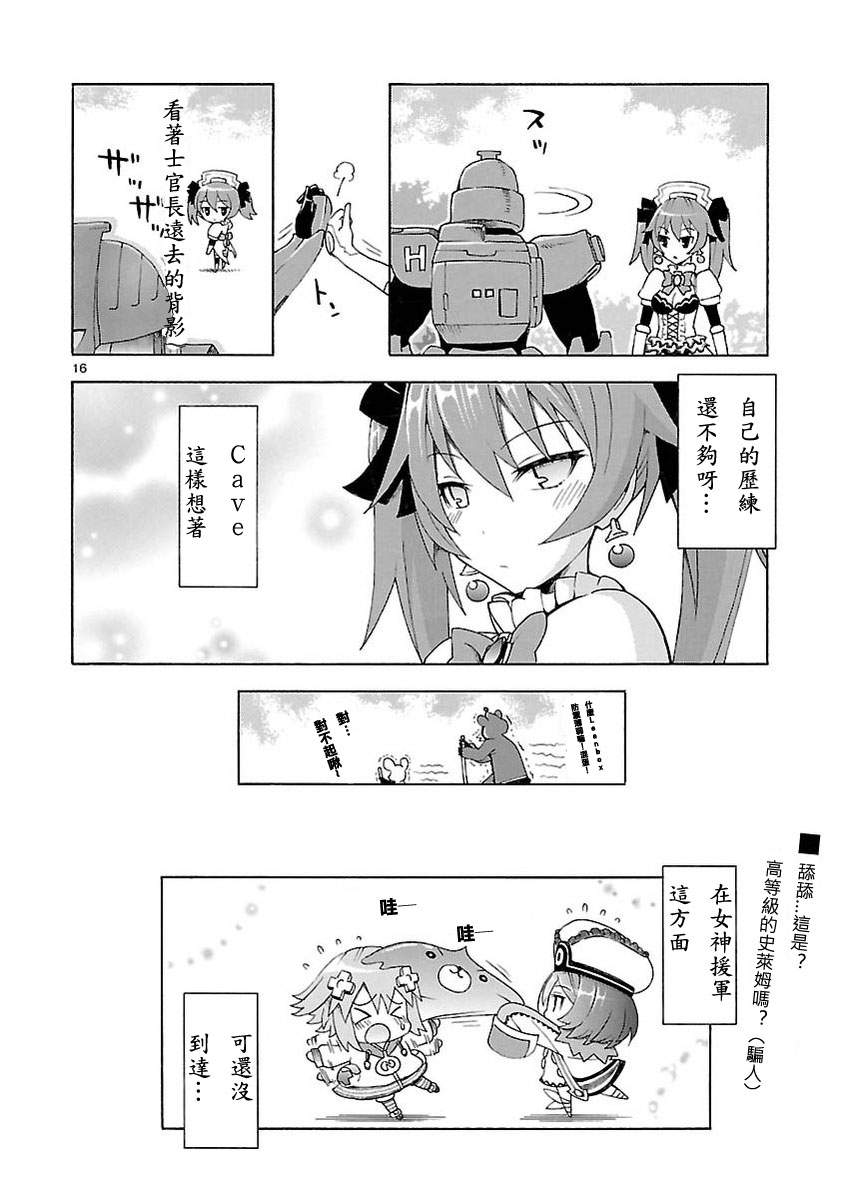 超次元游戏 海王星 ～女神通信～韩漫全集-第20话无删减无遮挡章节图片 
