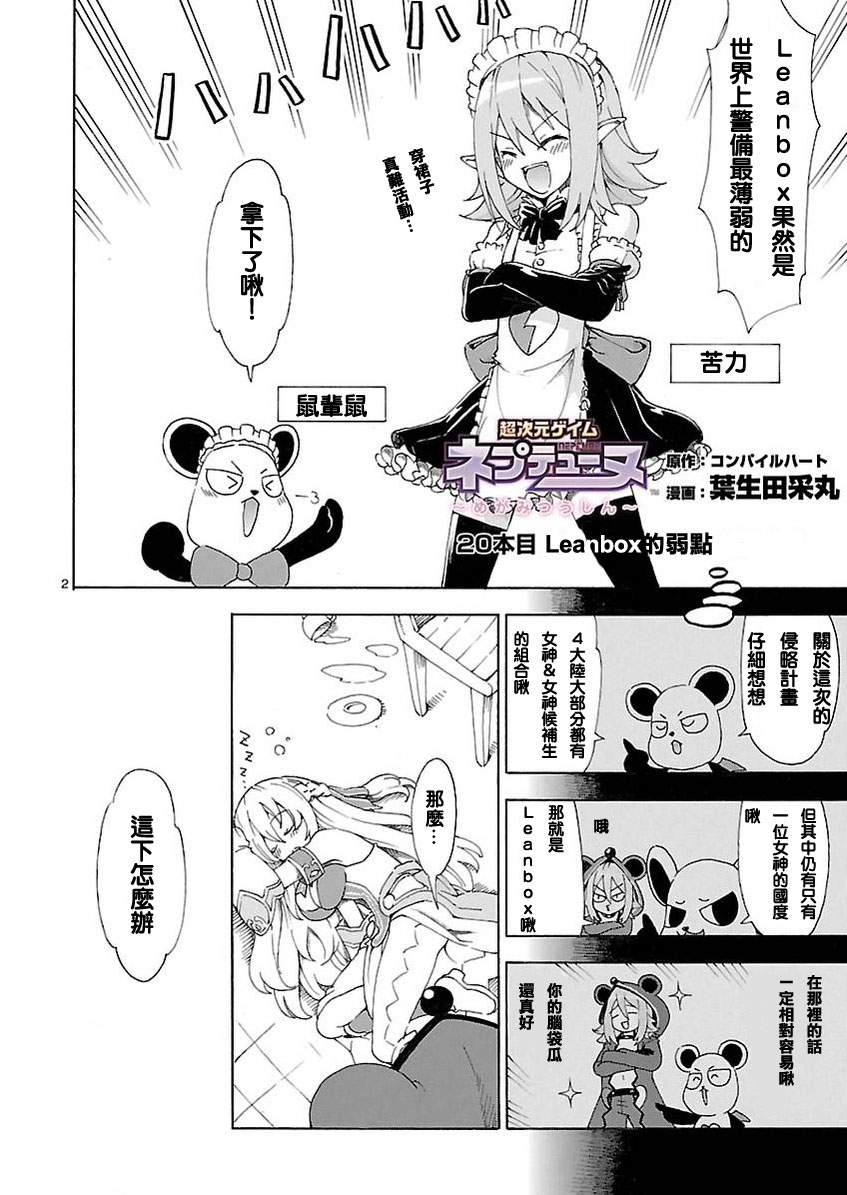 超次元游戏 海王星 ～女神通信～韩漫全集-第20话无删减无遮挡章节图片 