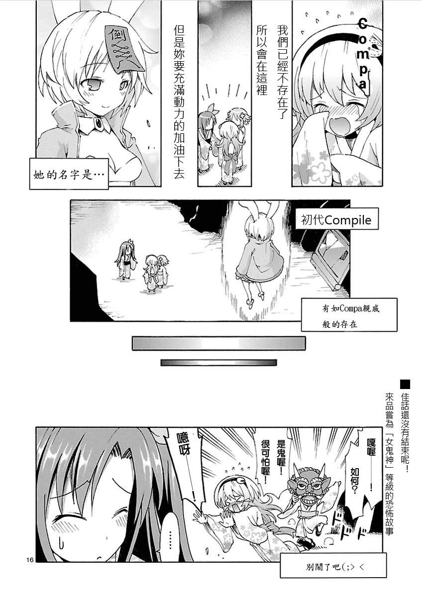 超次元游戏 海王星 ～女神通信～韩漫全集-第21话无删减无遮挡章节图片 