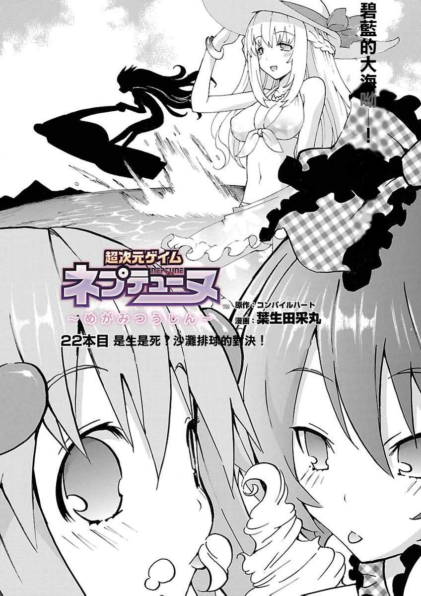 超次元游戏 海王星 ～女神通信～韩漫全集-第22话无删减无遮挡章节图片 