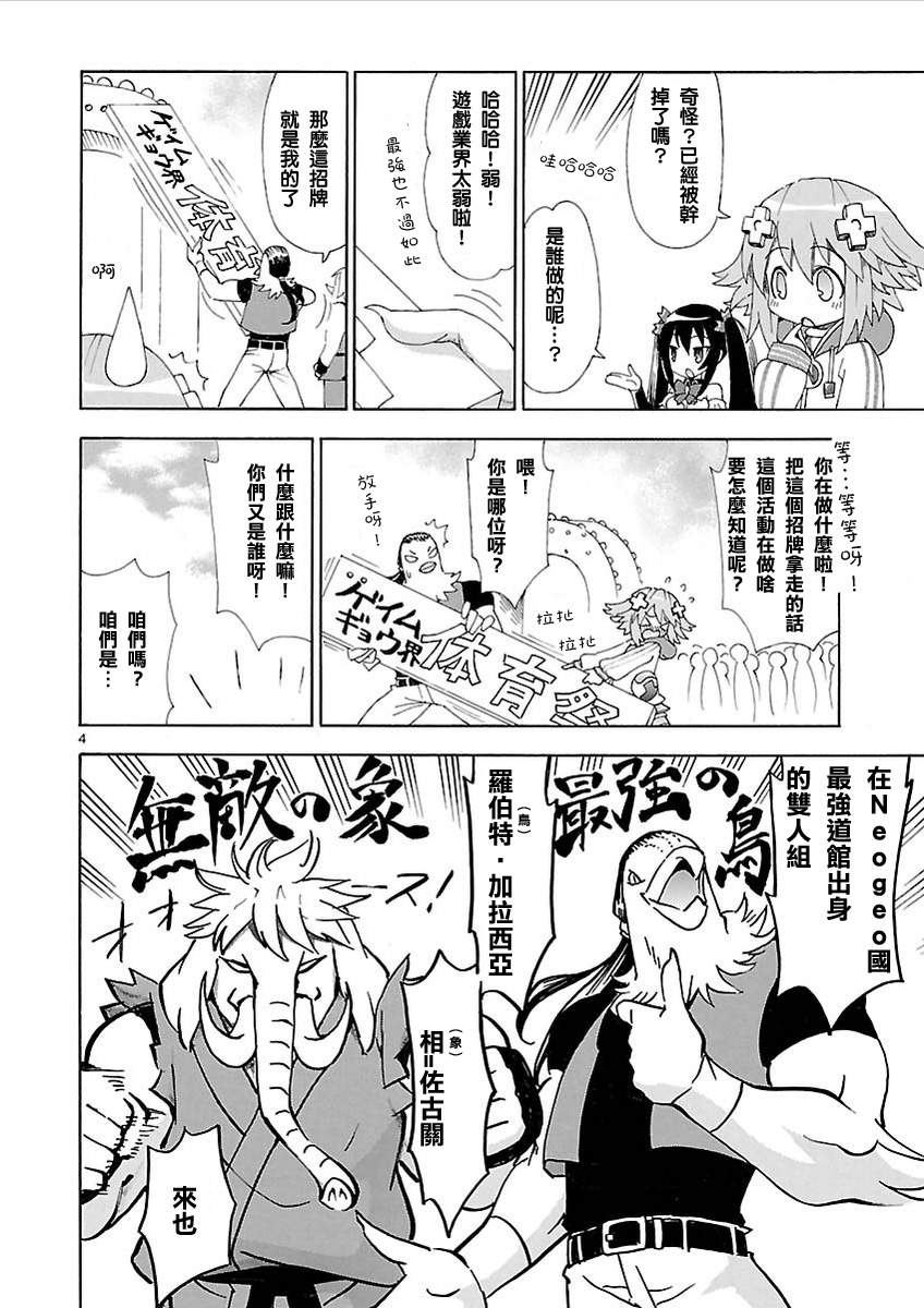 超次元游戏 海王星 ～女神通信～韩漫全集-第23话无删减无遮挡章节图片 