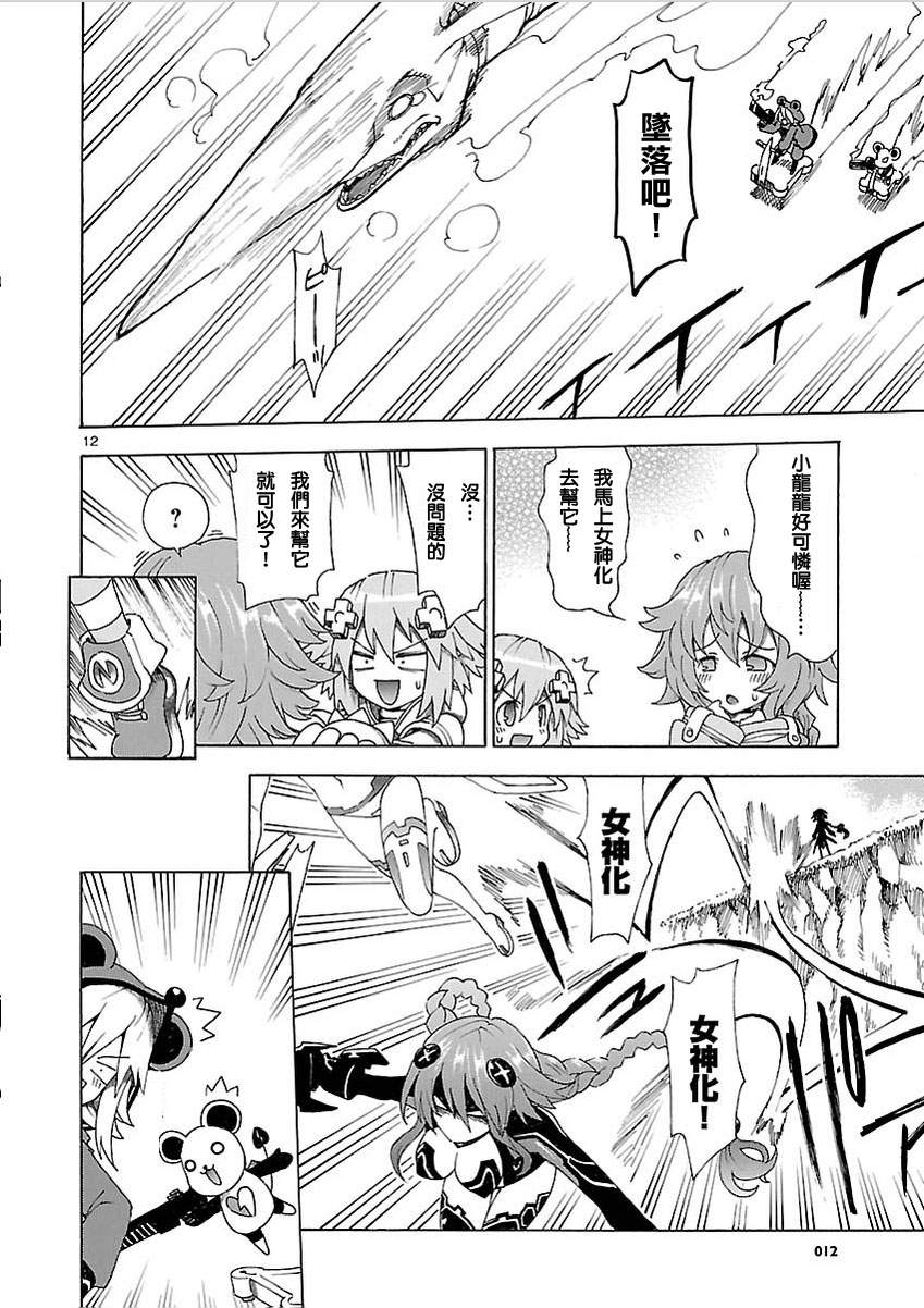 超次元游戏 海王星 ～女神通信～韩漫全集-第24话无删减无遮挡章节图片 