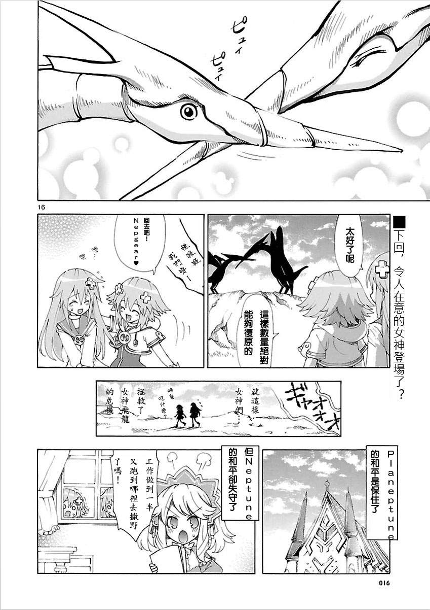超次元游戏 海王星 ～女神通信～韩漫全集-第24话无删减无遮挡章节图片 