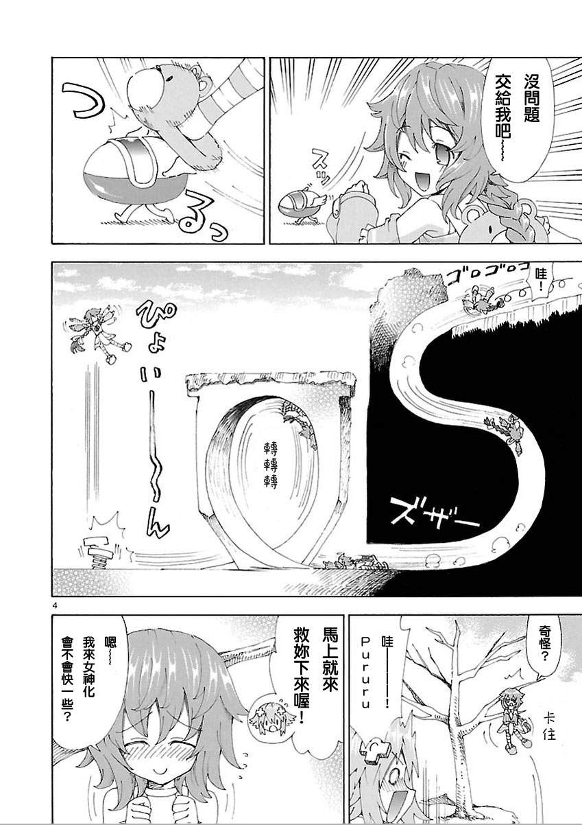 超次元游戏 海王星 ～女神通信～韩漫全集-第24话无删减无遮挡章节图片 