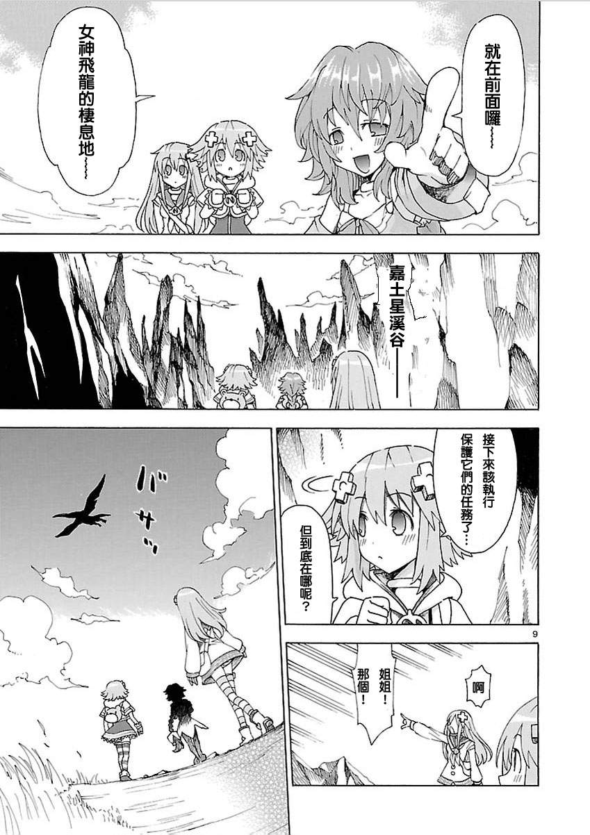 超次元游戏 海王星 ～女神通信～韩漫全集-第24话无删减无遮挡章节图片 
